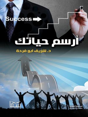 cover image of ارسم حياتك